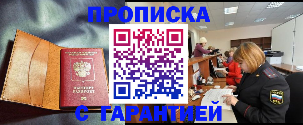временная регистрация надежно в Йошкар-Оле