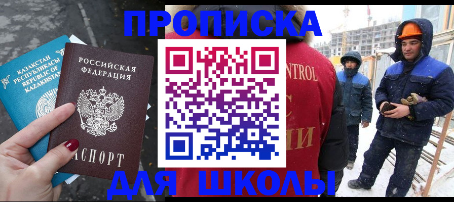 прописка ребенка в Йошкар-Оле