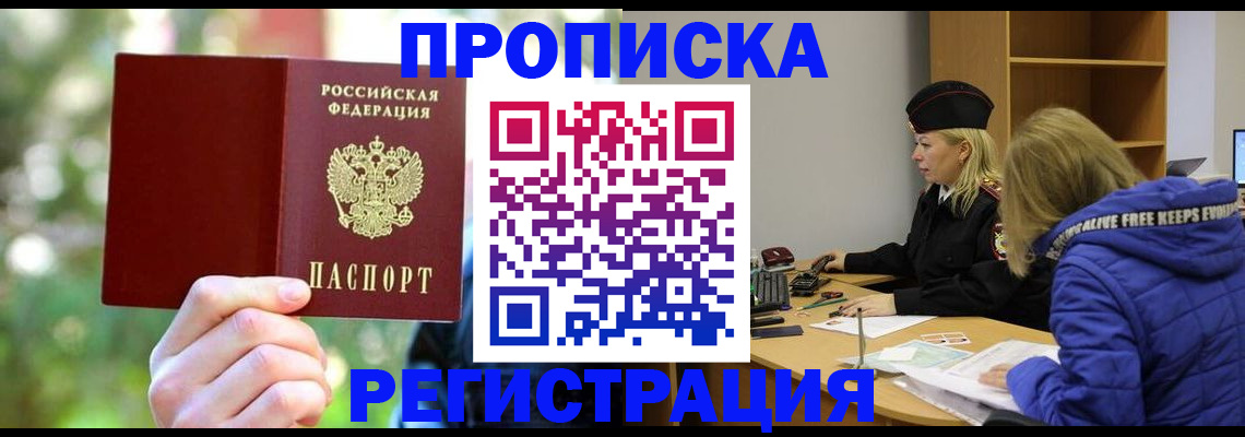 временная регистрация 2025 в Йошкар-Оле