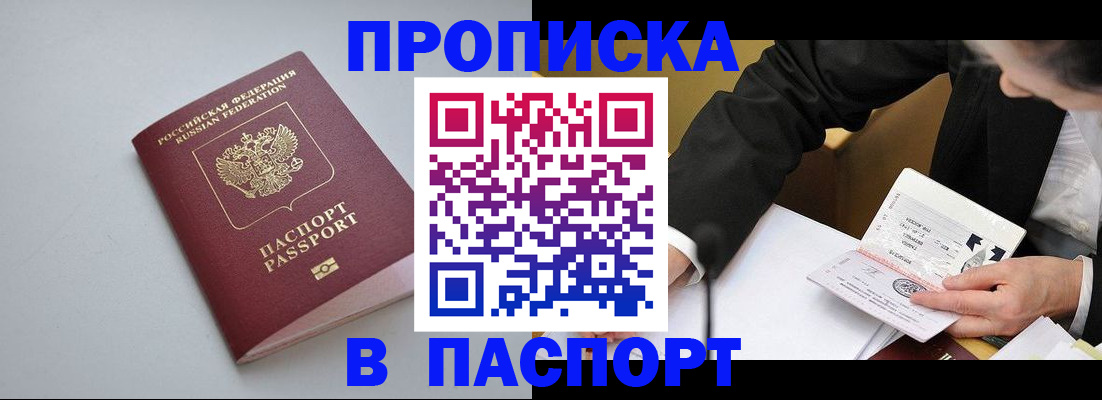 прописка иностранных граждан в Йошкар-Оле